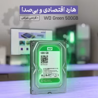 هارد 500 گیگ سبز مناسب سیستم های اداری و خانگی