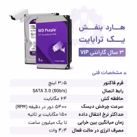 مشخصات فنی هارد بنفش ۱ ترابایت وسترن دیجیتال