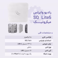 مشخصات فنی رادیو وایرلس SQ Lite 5 میکروتیک