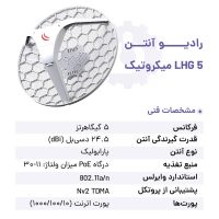 مشخصات فنی رادیو آنتن LHG 5 میکروتیک
