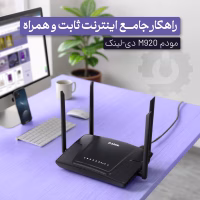 خرید آنلاین مودم 3G/4G دی-لینک مدل M920