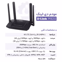 مشخصات فنی مودم 3G/4G دی-لینک مدل M920