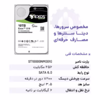 هارد سیگیت 10 ترابایت اگزوز مخصوص مصارف حرفه ای