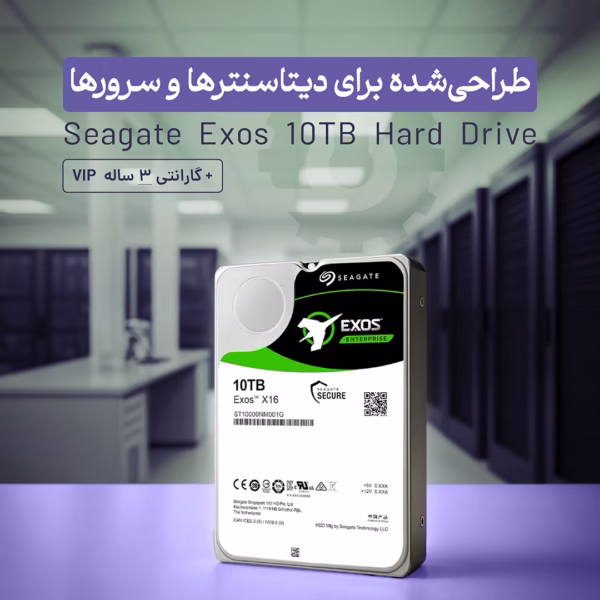 هارد سیگیت 10 ترابایت اگزوز مناسب برای سرورها و دیتاسنتر ها