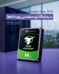 خرید هارد اگزوز 14 ترابایت سیگیت مناسب برای سرور