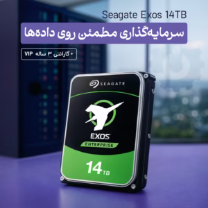 خرید هارد اگزوز 14 ترابایت سیگیت مناسب برای سرور
