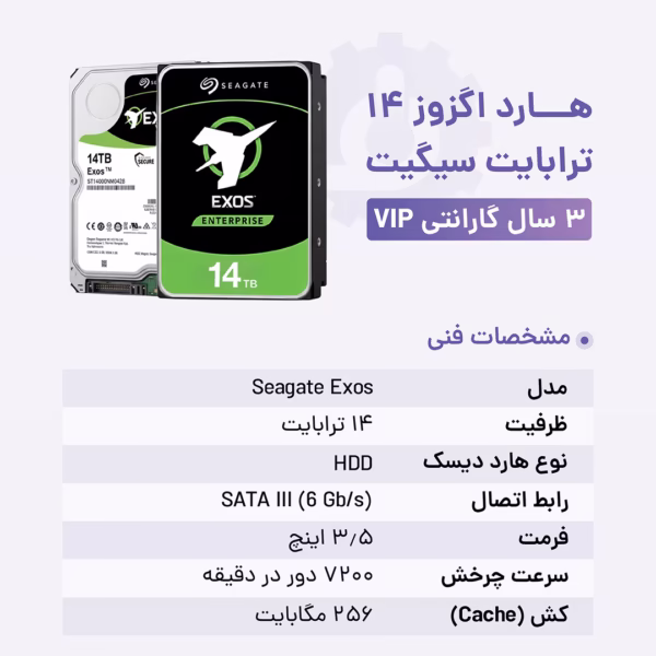 مشخصات فنی هارد اگزوز 14 ترابایت سیگیت