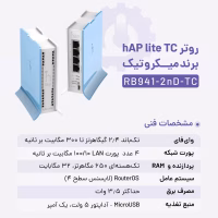 مشخصات فنی روتر HAP Lite RB941-2nd-TC میکروتیک