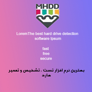 نرم افزار MHDD