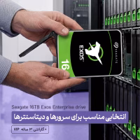 هارد اگزوز 16 ترابایت سیگیت مناسب دیتاسنترها