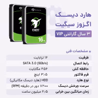 مشخصات فنی هارد اگزوز 16 ترابایت سیگیت
