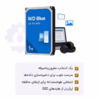 هارد آبی 1 ترابایت وسترن دیجیتال برای ذخیره سازی داده ها با سرعت خوب