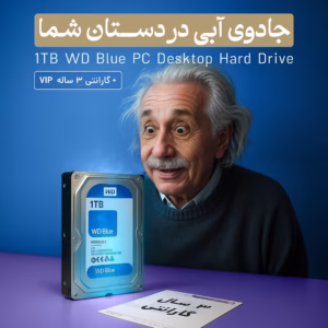هارد آبی 1 ترابایت وسترن دیجیتال مناسب برای کامپیوتر