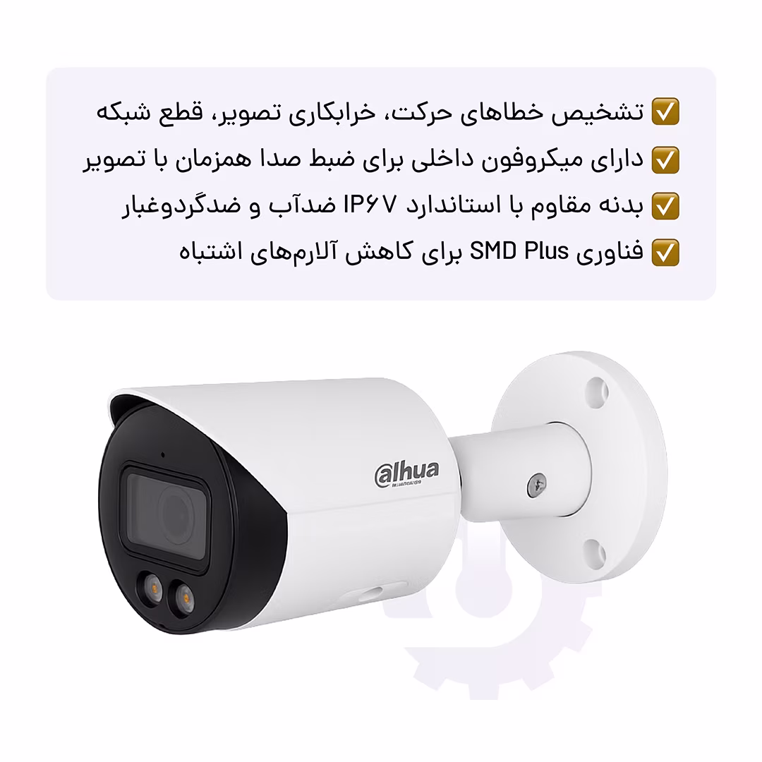ویژگی های دوربین مداربسته داهوا DH‑IPC‑HFW2449S‑S‑LED