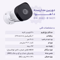 مشخصات فنی دوربین مداربسته داهوا مدل B1A21