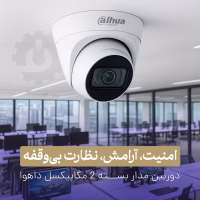 خرید آنلاین دوربین مداربسته داهوا مدل 1230T1-A-S5