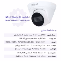 مشخصات فنی دوربین مداربسته داهوا مدل 1230T1-A-S5