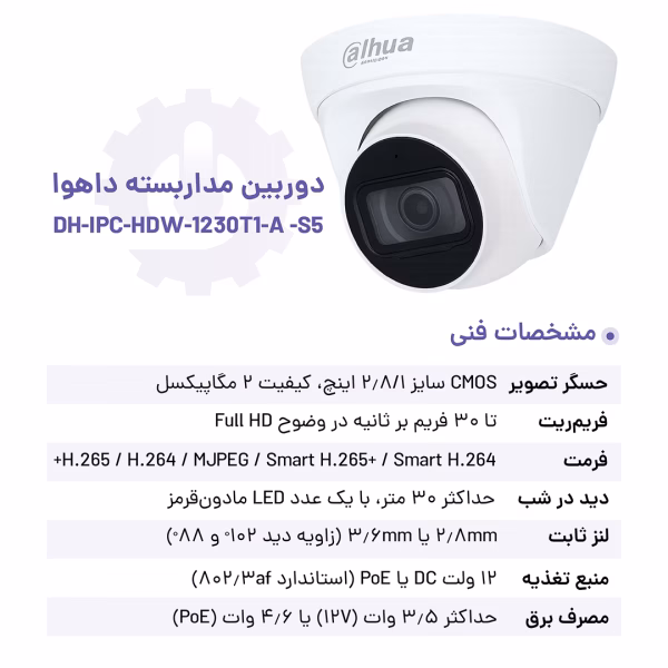 مشخصات فنی دوربین مداربسته داهوا مدل 1230T1-A-S5