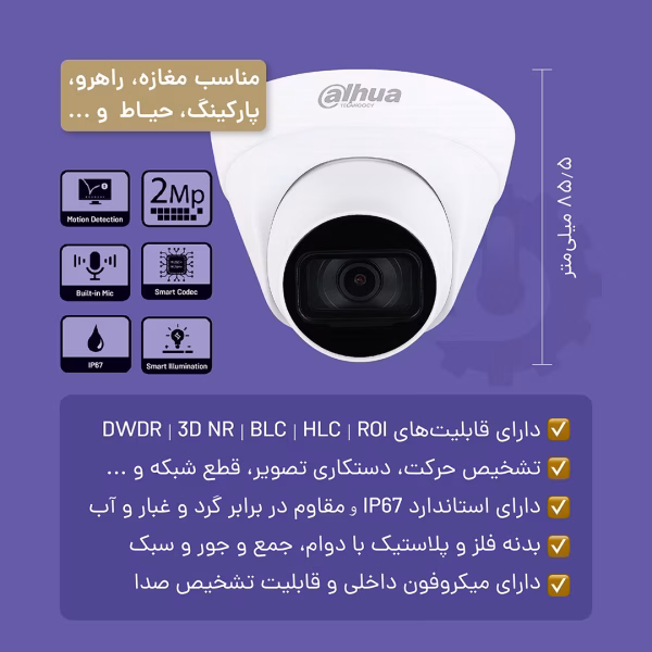 ویژگی های دوربین مداربسته داهوا مدل 1230T1-A-S5