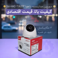 خرید دوربین مداربسته داهوا مدل T1A21P