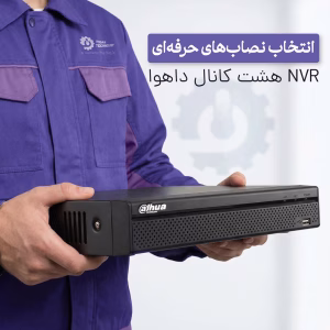 خرید ان وی آر 8 کانال داهوا مدل DHI-NVR2108HS-4KS3 مناسب مصارف حرفه‌ای