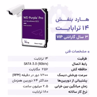 مشخصات فنی هارد بنفش 14 ترابایت وسترن دیجیتال