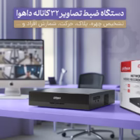 خرید ان وی ار ۳۲ کانال داهوا مدل DHI-NVR5832-EI با گارانتی