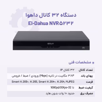 مشخصات فنی ان وی آر 32 کانال داهوا مدل NVR5232-EI