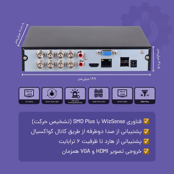 ویژگی‌های دستگاه 8 کانال داهوا مدل XVR1B08-I