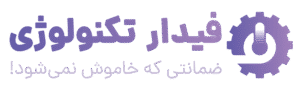 فیدار تکنولوژی | فروشگاه اینترنتی تجهیزات شبکه و ملزومات کامپیوتر