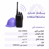 مشخصات فنی بیسیم باوفنگ BF-888S