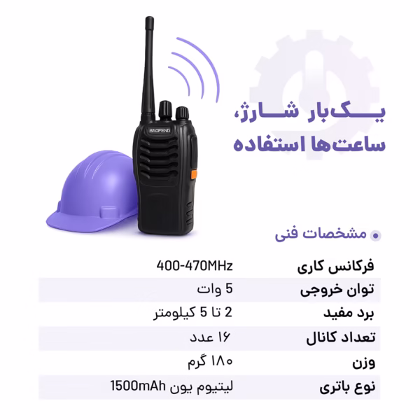 مشخصات فنی بیسیم باوفنگ BF-888S