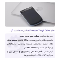 هارد دیسک اکسترنال فری کام قابل اتصال به تلوزیون و کنسول بازی و کامپیوتر