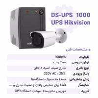 مشخصات فنی یو پی اس هایک ویژن