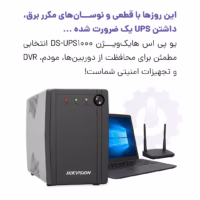تصویر ی. پی اس هایک ویژن 1000 برای دوربین مداربسته