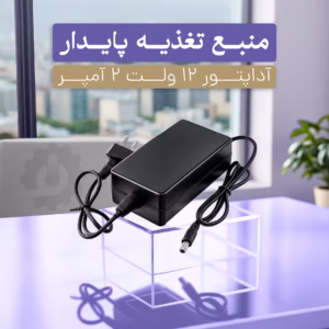 خرید آداپتور 12 ولت 2 آمپر Adapter 12V 2A ارزان