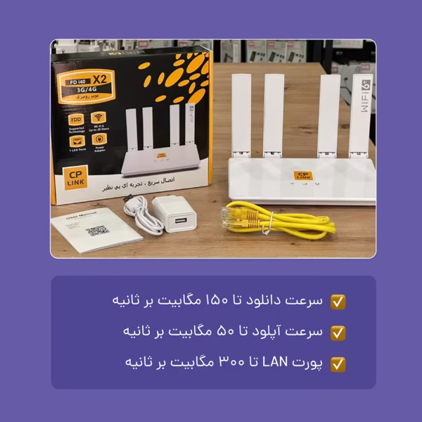 مودم سیمکارتی 3G/4G سی پی لینک همراه کابل لن
