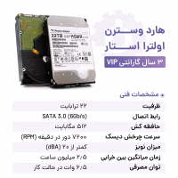 مشخصات فنی هارد ۲۲ ترابایت اولترا استار