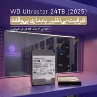خرید هارد ۲۴ ترابایت اولترا استار مناسب دیتا سنترها