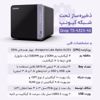 مشخصات فنی کیونپ Qnap TS-432X-4G