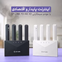 مودم سیمکارتی اقتصادی CP-LINK FD-i40 X3 در رنگ‌های مشکی و سفید